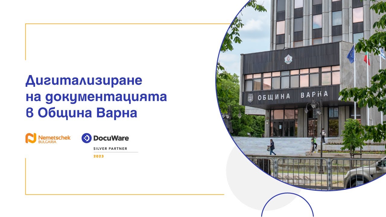 Дигитализиране на документацията в Община Варна